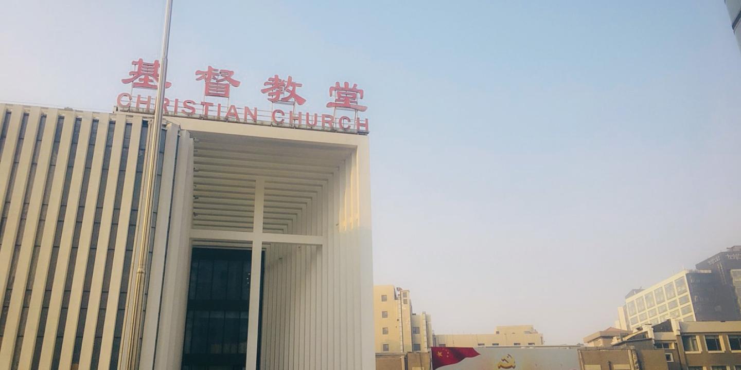 Haidian Christian Church